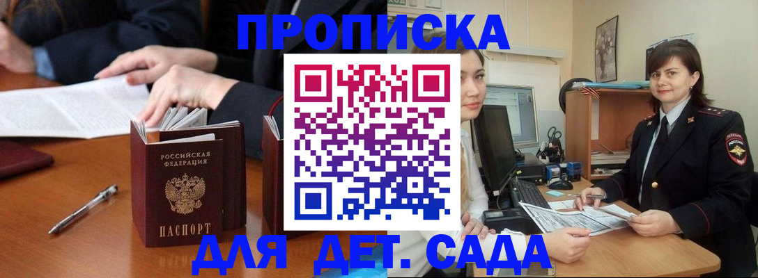 прописка для работы в Пензе