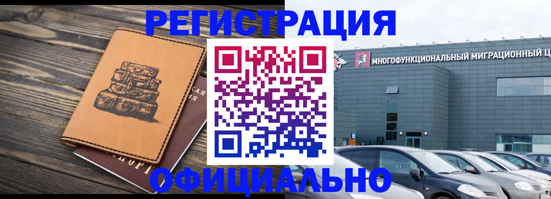 прописка ребенка в Пензе